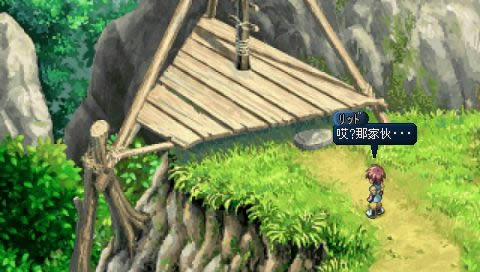 PSP《永恒传说》剧情汉化版下载