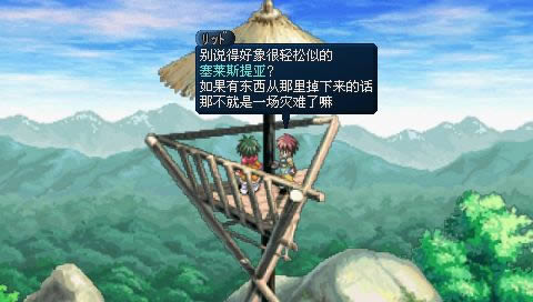 PSP《永恒传说》剧情汉化版下载