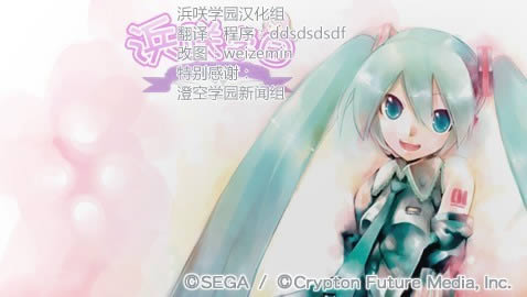 PSP《初音未来-歌姬计划》汉化版下载