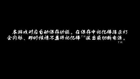 PSP《一骑当千》简体汉化版下载