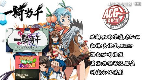 PSP《一骑当千》简体汉化版下载