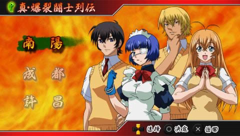 PSP《一骑当千》简体汉化版下载