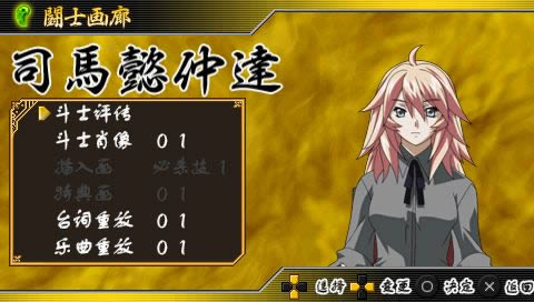 PSP《一骑当千》简体汉化版下载