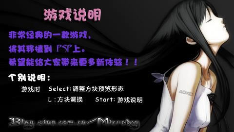 PSP自制游戏《俄罗斯方块》下载