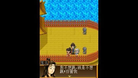 超经典《轩辕剑-天之痕》PSP专用版下载