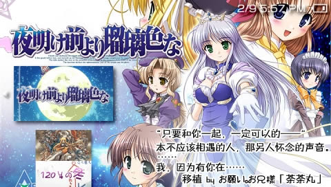 PSP《夜明前的琉璃色》中文版下载