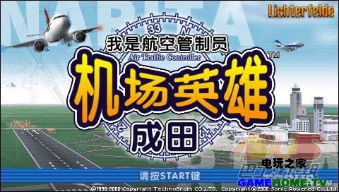 PSP《我是航空管制官:成田篇》汉化版下载