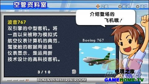 PSP《我是航空管制官:成田篇》汉化版下载