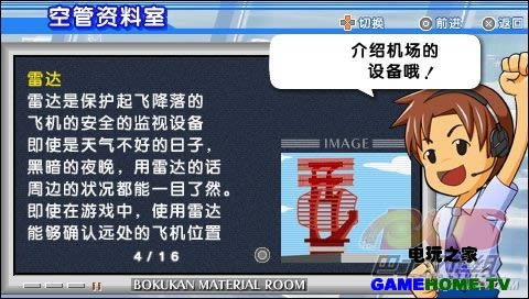 PSP《我是航空管制官:成田篇》汉化版下载