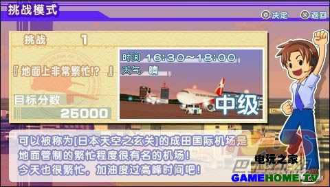 PSP《我是航空管制官:成田篇》汉化版下载