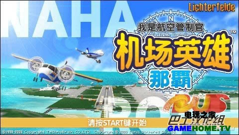 PSP《我是航空管制官:那霸篇》汉化版下载