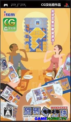 PSP《旋转方块》汉化版下载