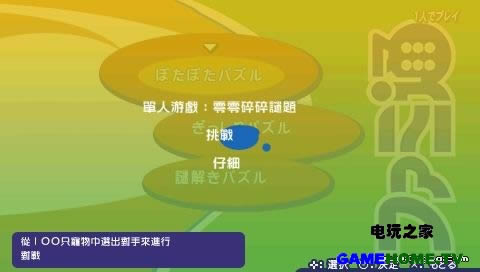 PSP《旋转方块》汉化版下载