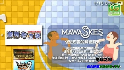 PSP《旋转方块》汉化版下载
