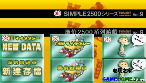 PSP《我的出租车》简体汉化版下载