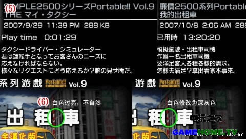 PSP《我的出租车》简体汉化版下载