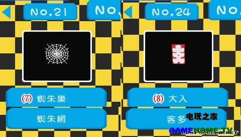PSP《我的出租车》简体汉化版下载