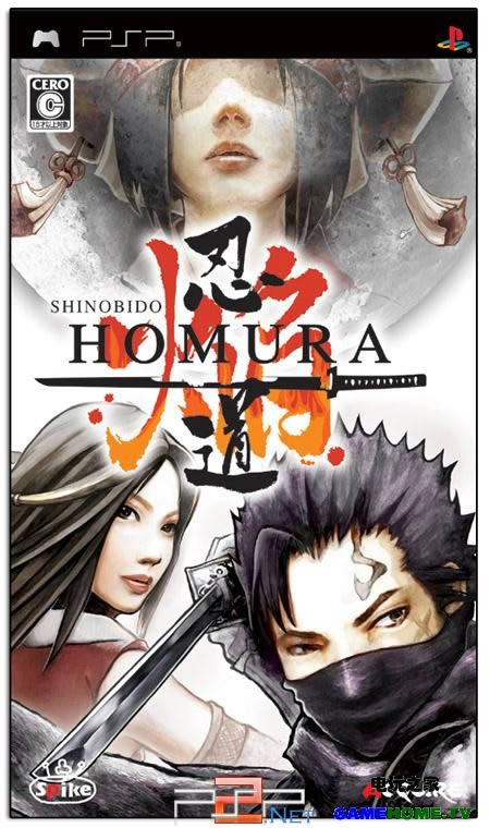 PSP《忍道 焰》汉化版下载