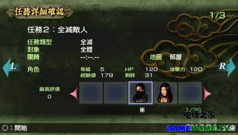 PSP《忍道 焰》汉化版下载