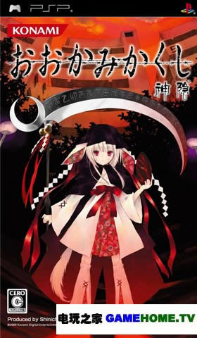 PSP《神隐》一周目汉化版下载