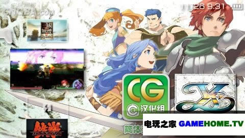 PSP《伊苏7》汉化版下载