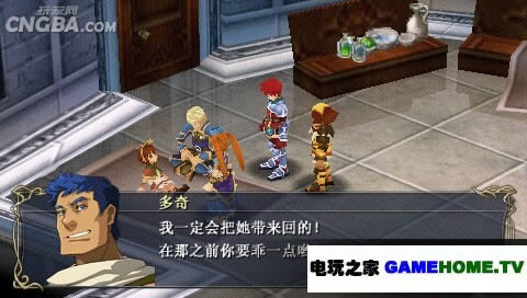PSP《伊苏7》汉化版下载