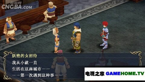 PSP《伊苏7》汉化版下载
