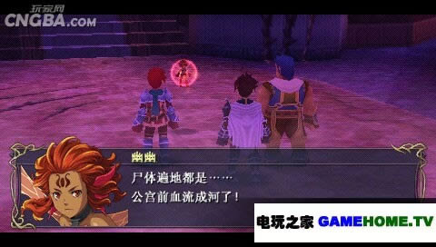PSP《伊苏7》汉化版下载