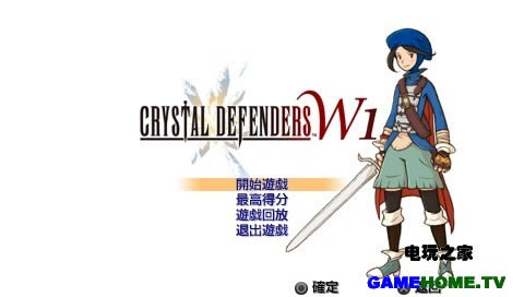 PSP《最终幻想:水晶防御》汉化版下载