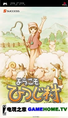 PSP《欢迎来到绵羊村》中文版下载