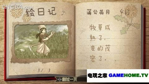 PSP《欢迎来到绵羊村》中文版下载
