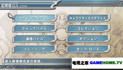 PSP《激斗传说》中文版下载