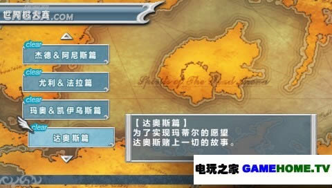 PSP《激斗传说》中文版下载