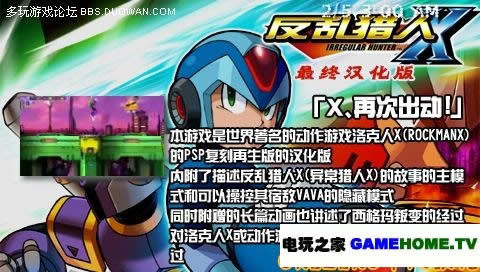 PSP《洛克人:反乱猎人X》最终汉化版下载