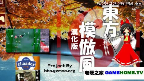 PSP《东方模仿风》汉化版下载