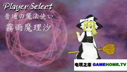 PSP《东方模仿风》汉化版下载