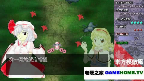 PSP《东方模仿风》汉化版下载