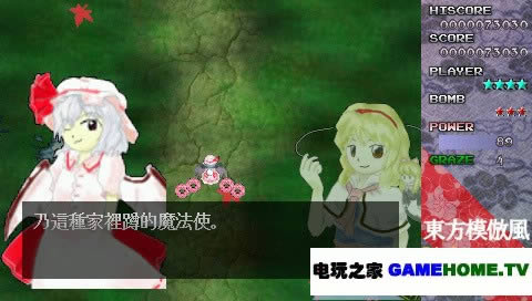PSP《东方模仿风》汉化版下载