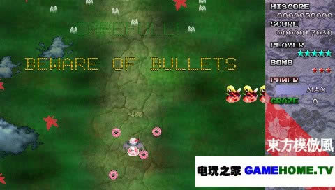 PSP《东方模仿风》汉化版下载