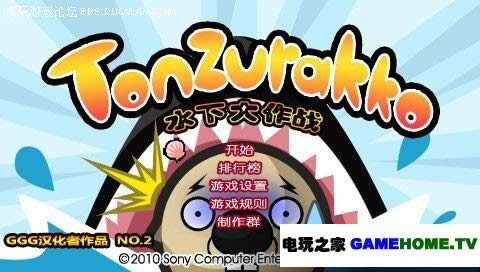 PSP《水下大作战》汉化版下载