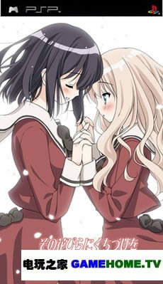 PSP《花吻》中文移植版下载