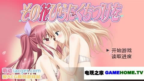 PSP《花吻》中文移植版下载