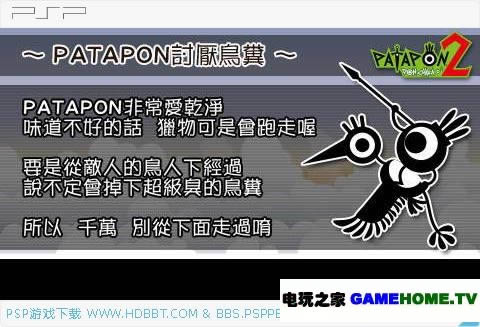 PSP《战鼓啪打碰2》中文版下载