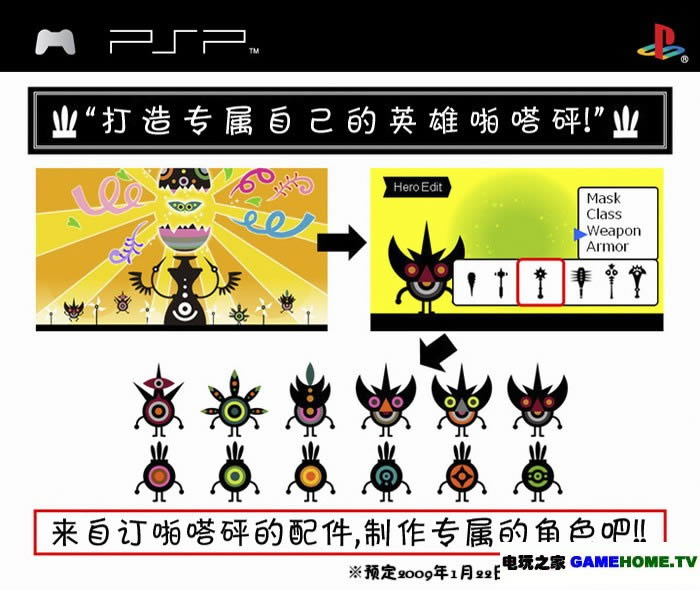 PSP《战鼓啪打碰2》中文版下载