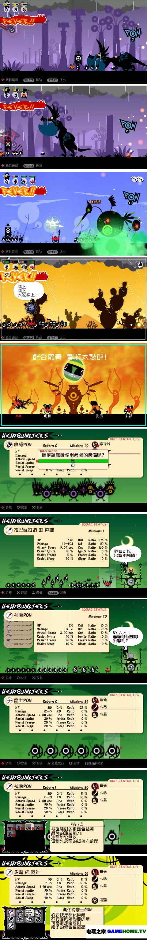 PSP《战鼓啪打碰2》中文版下载