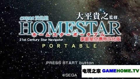 PSP《家庭星空:携带版》中文版下载