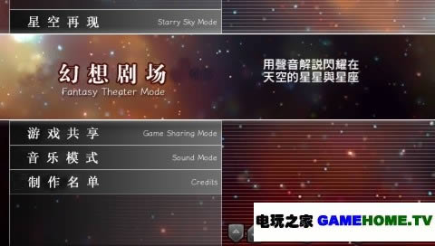 PSP《家庭星空:携带版》中文版下载