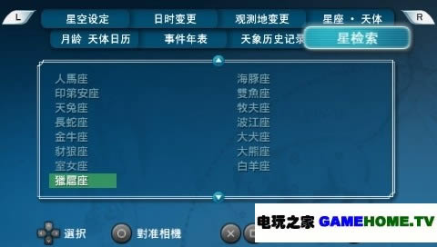 PSP《家庭星空:携带版》中文版下载