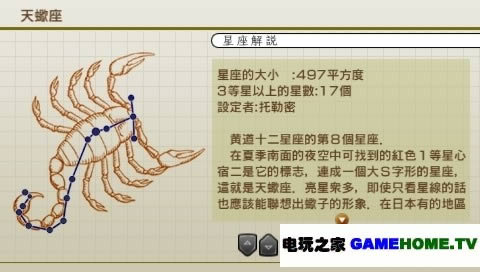PSP《家庭星空:携带版》中文版下载