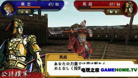 PSP策略类《中原之霸者:三国将星传》汉化版下载